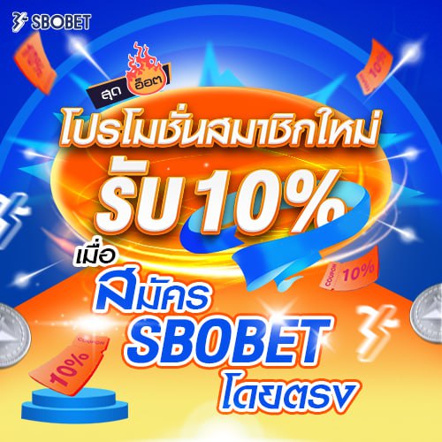 สมัครเดิมพันเว็บพนันออนไลน์ SBOBET